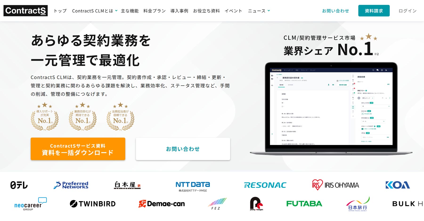 ContractS CLM公式Webサイト