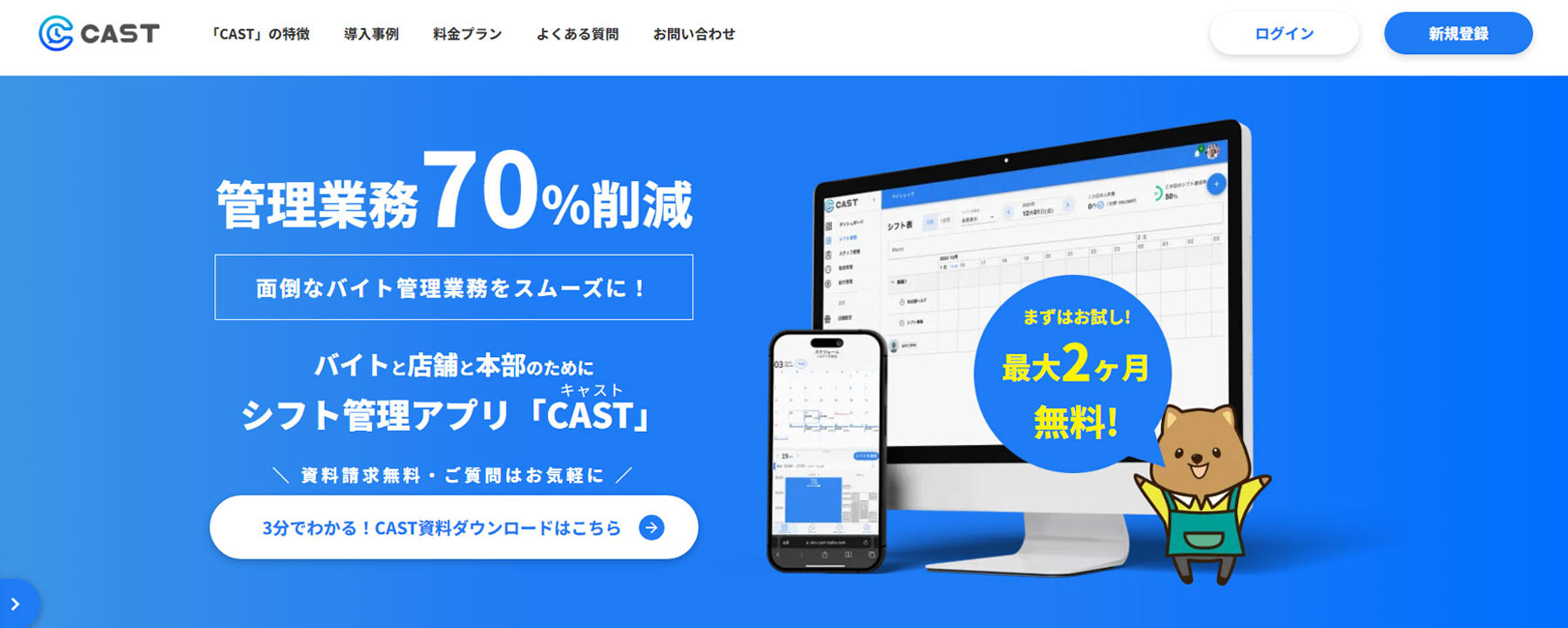 CAST公式Webサイト