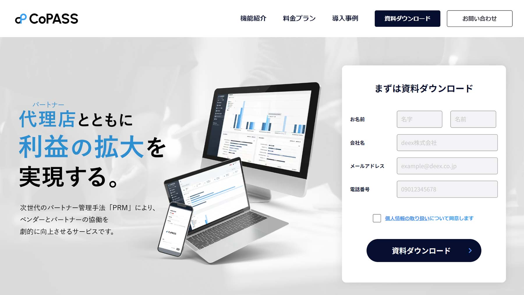 CoPASS公式Webサイト