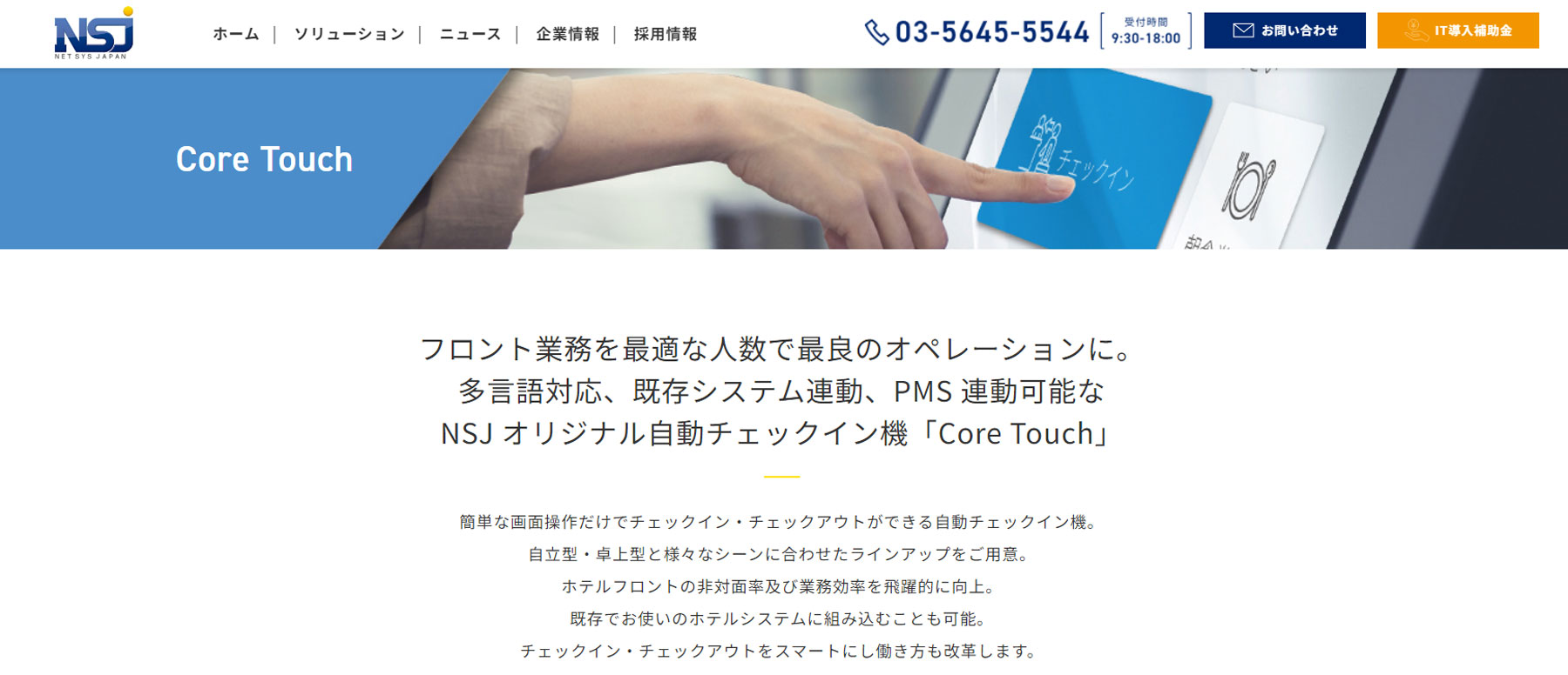 Core Touch公式Webサイト