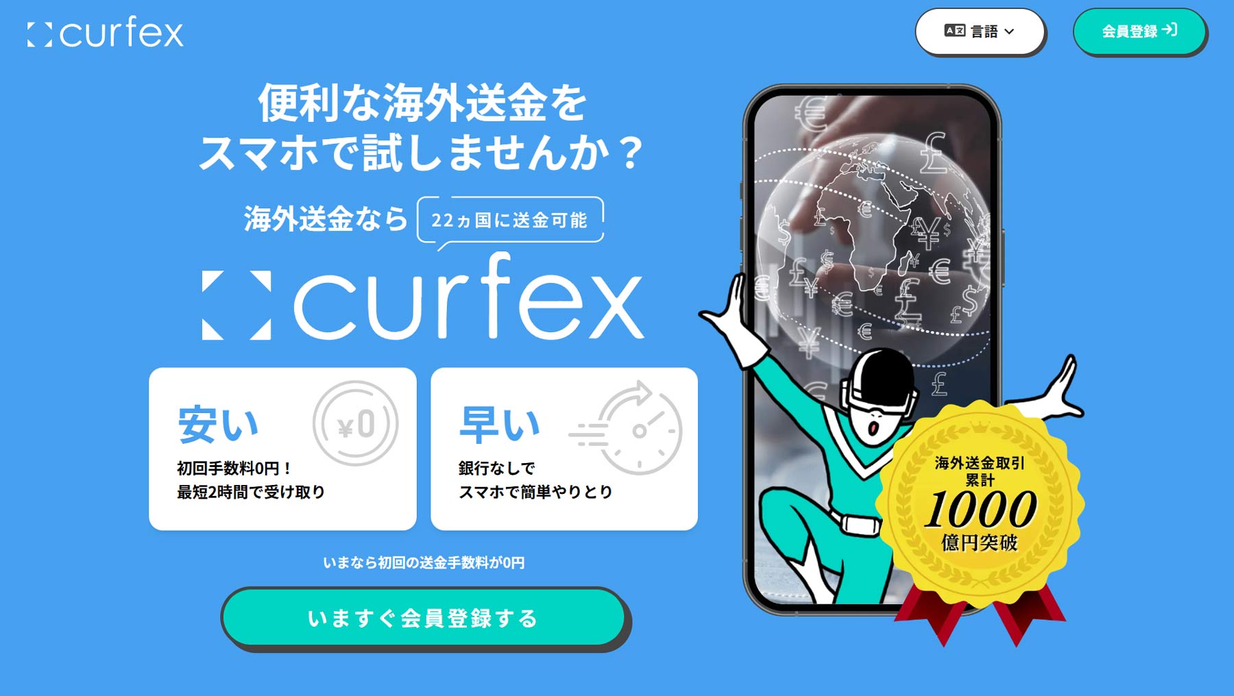 Curfex公式Webサイト