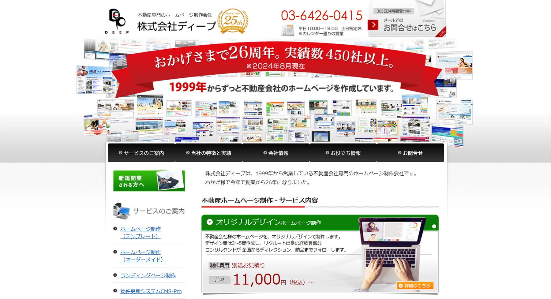 不動産ホームページ制作公式Webサイト