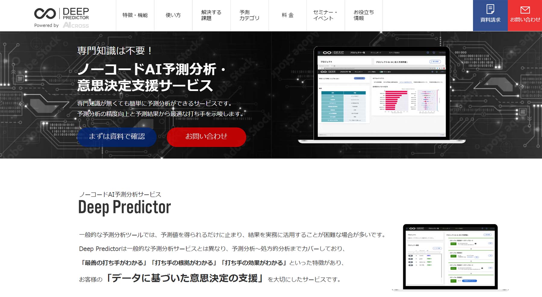 Deep Predictor公式Webサイト