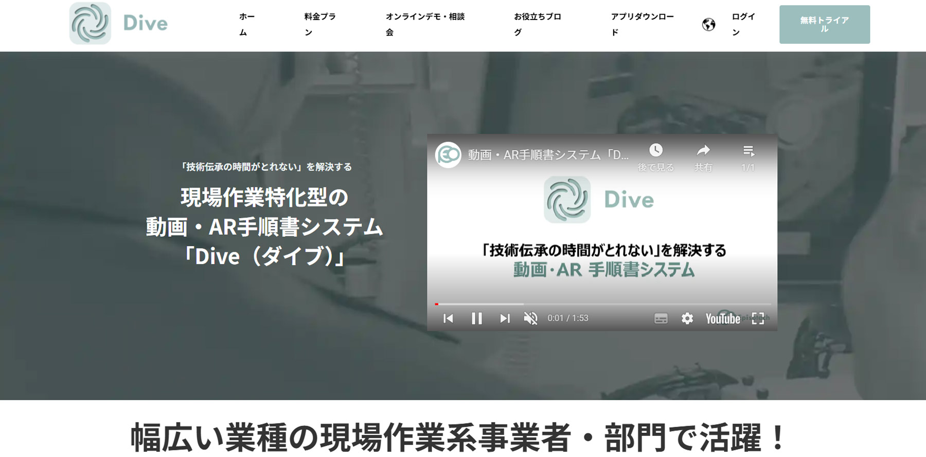 Dive公式Webサイト