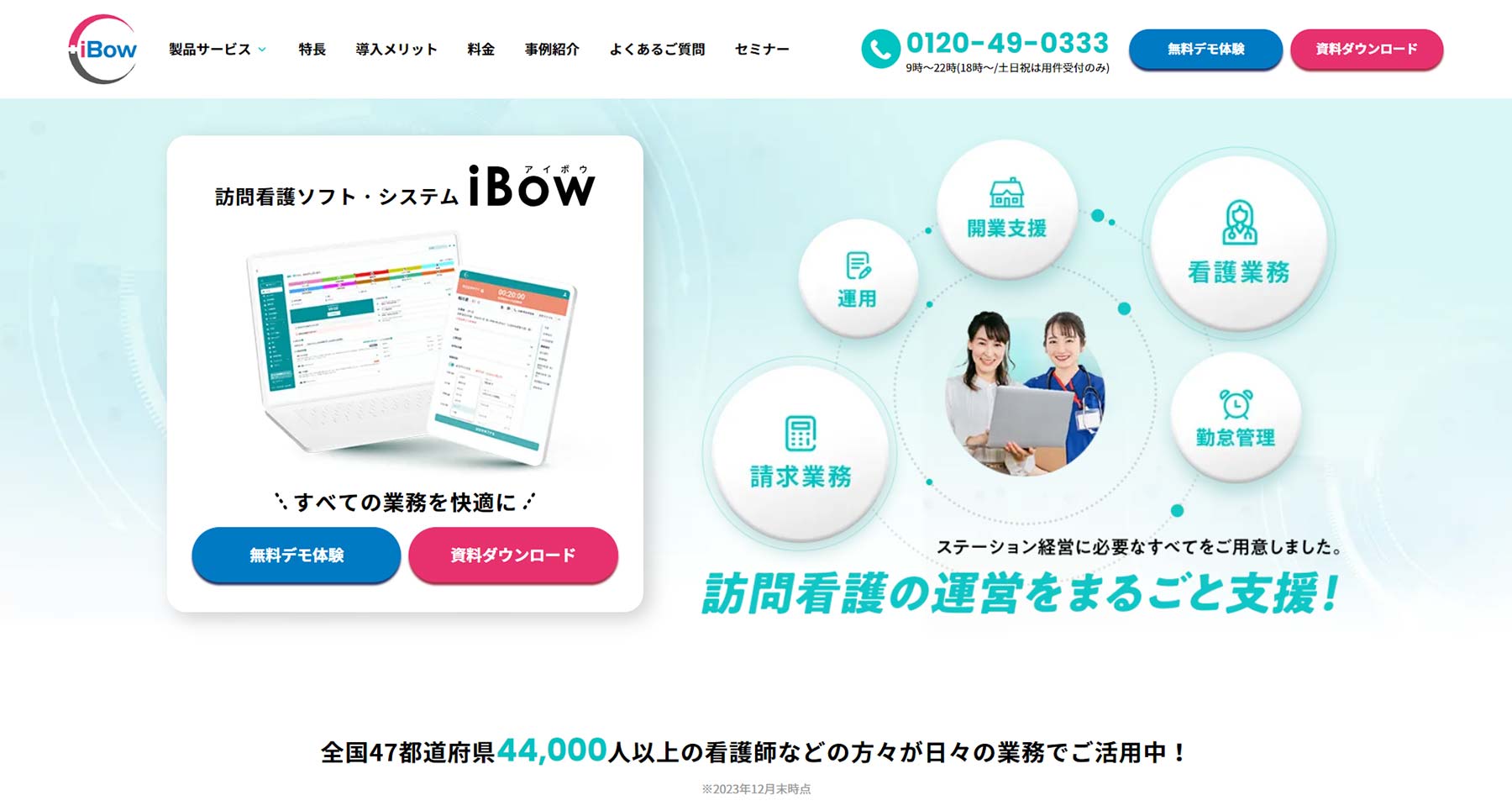 iBow公式Webサイト