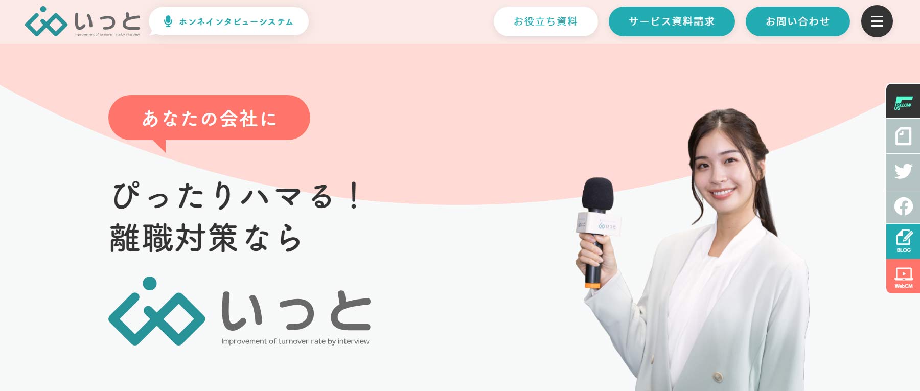 いっと公式Webサイト