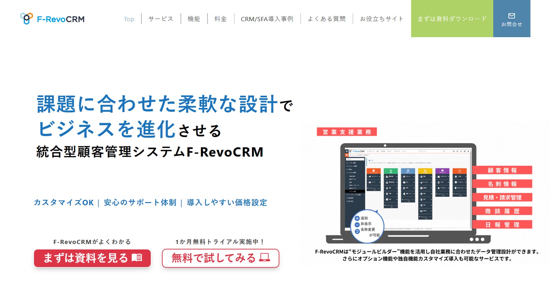 F-RevoCRM Cloud公式Webサイト