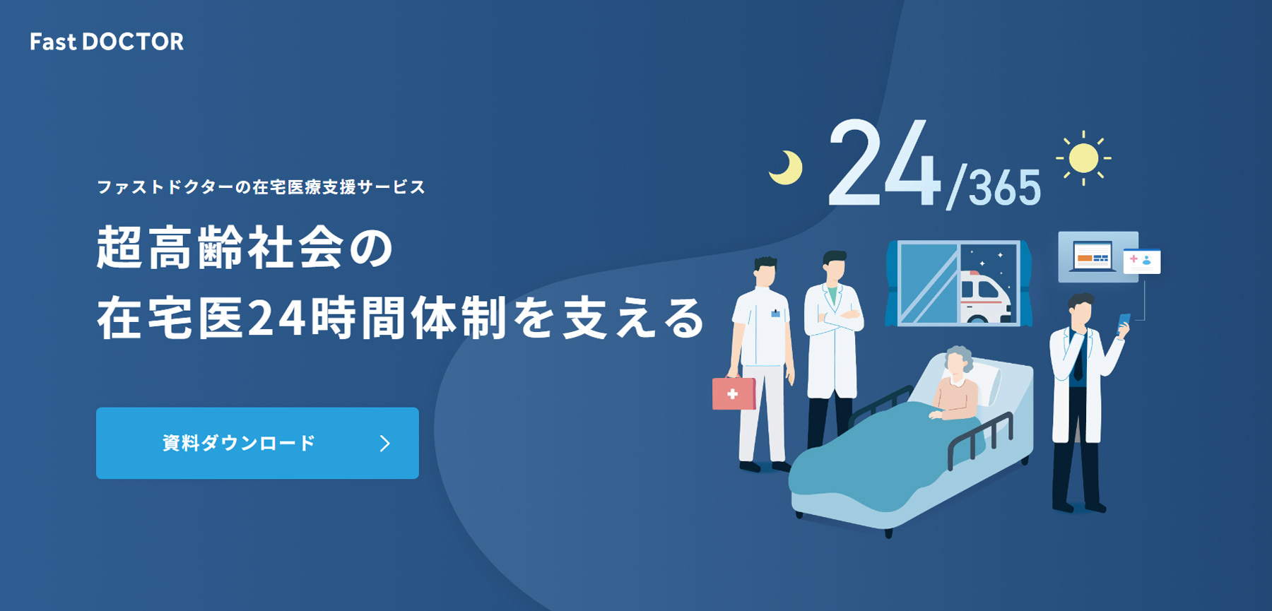 在宅医療支援サービス公式Webサイト