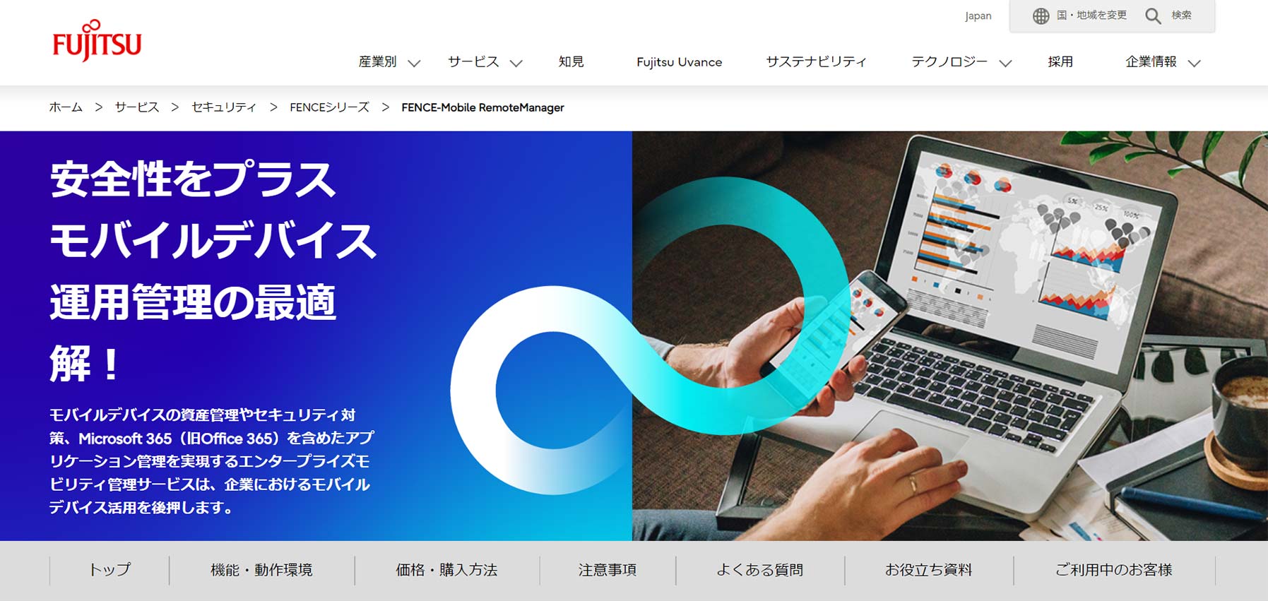 FENCE-Mobile RemoteManager公式Webサイト