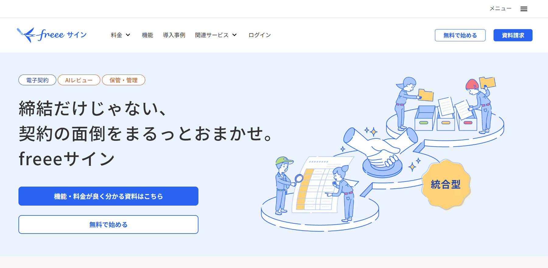 freeeサイン公式Webサイト