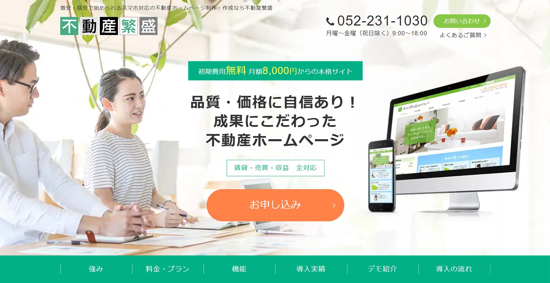 不動産繁盛公式Webサイト