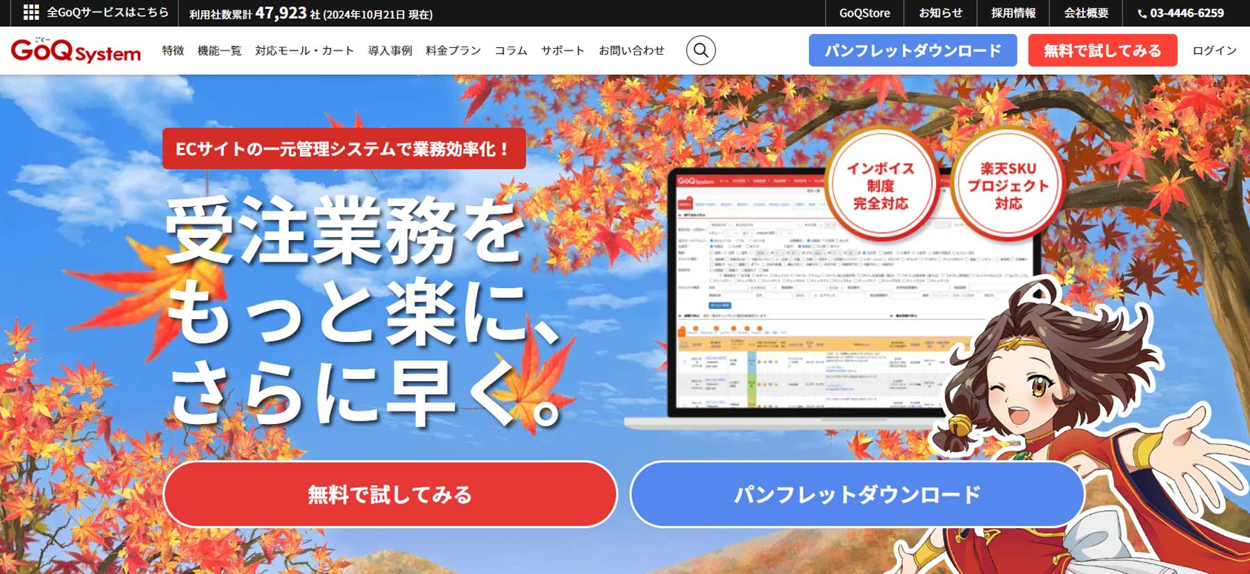 GoQSystem公式Webサイト