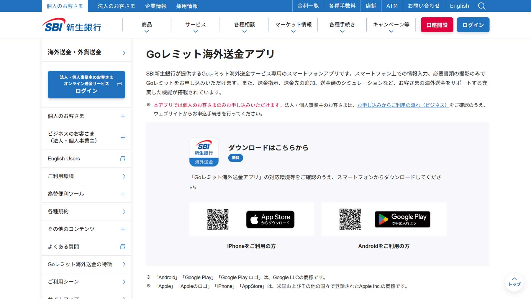 Goレミット公式Webサイト