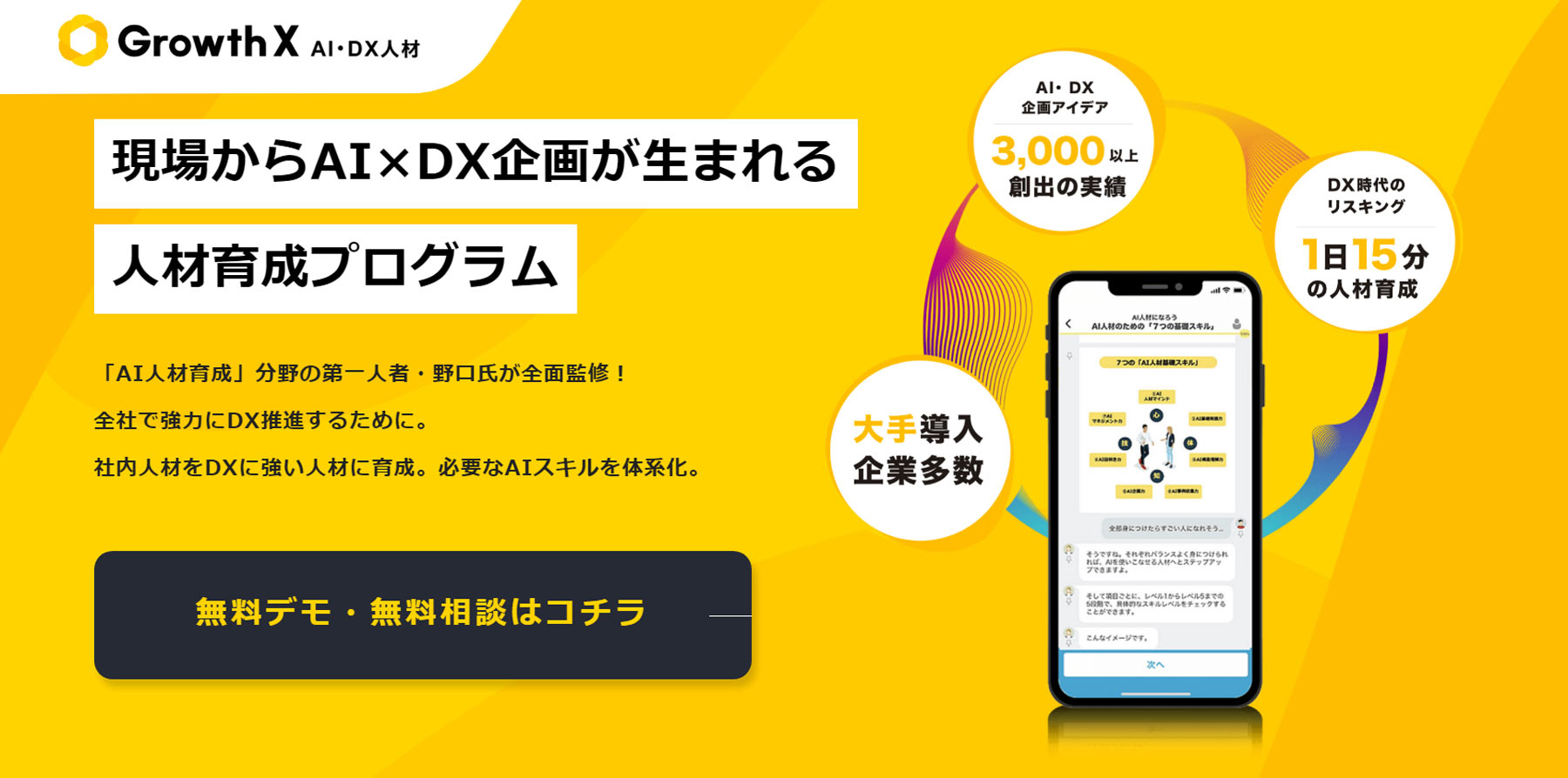 グロースＸ AI・DX人材公式Webサイト