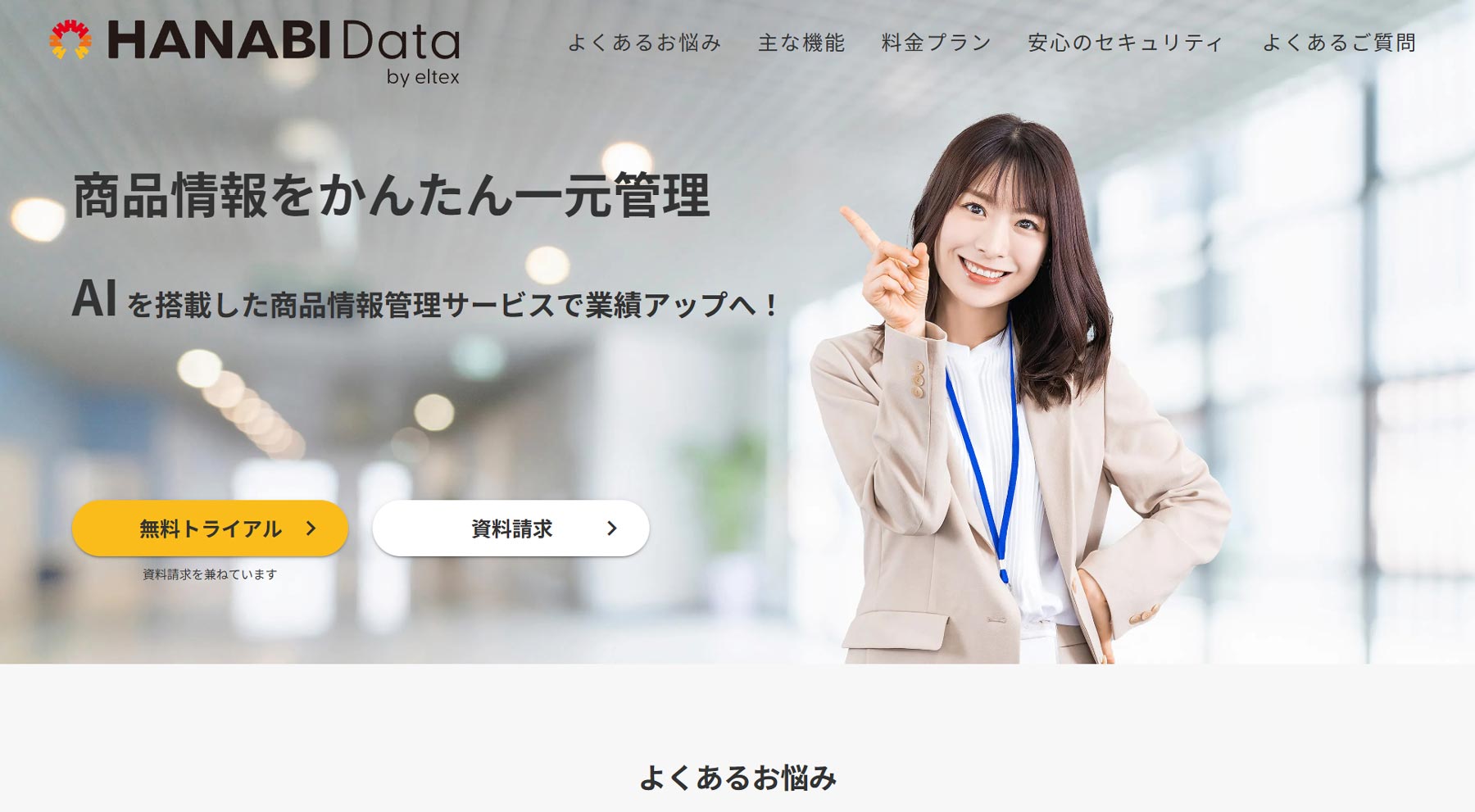 HANABI Data公式Webサイト