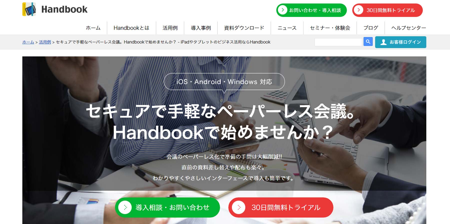 Handbook公式Webサイト