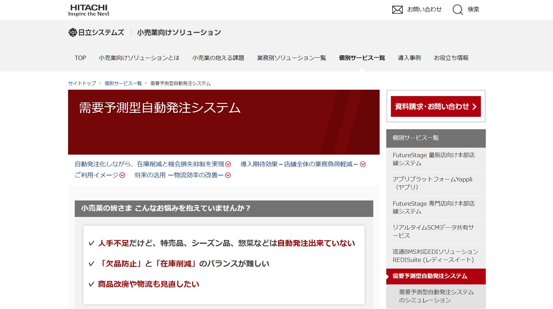 需要予測型自動発注システム公式Webサイト