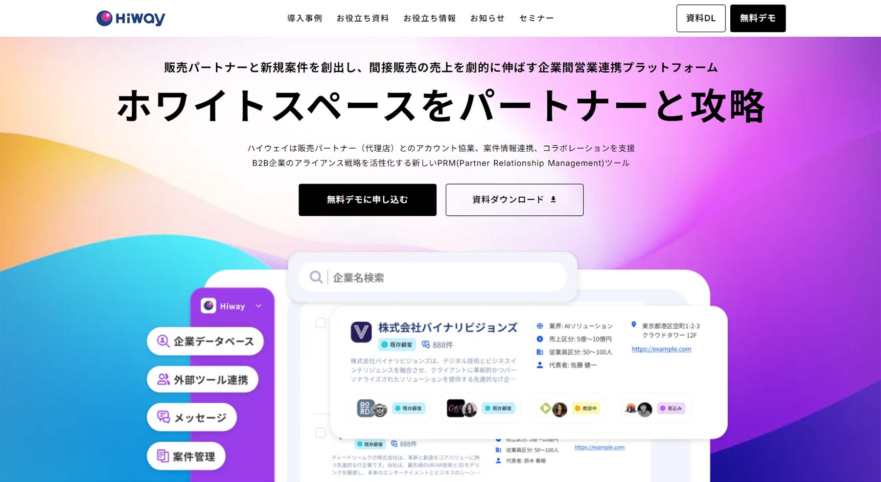 HiWay公式Webサイト