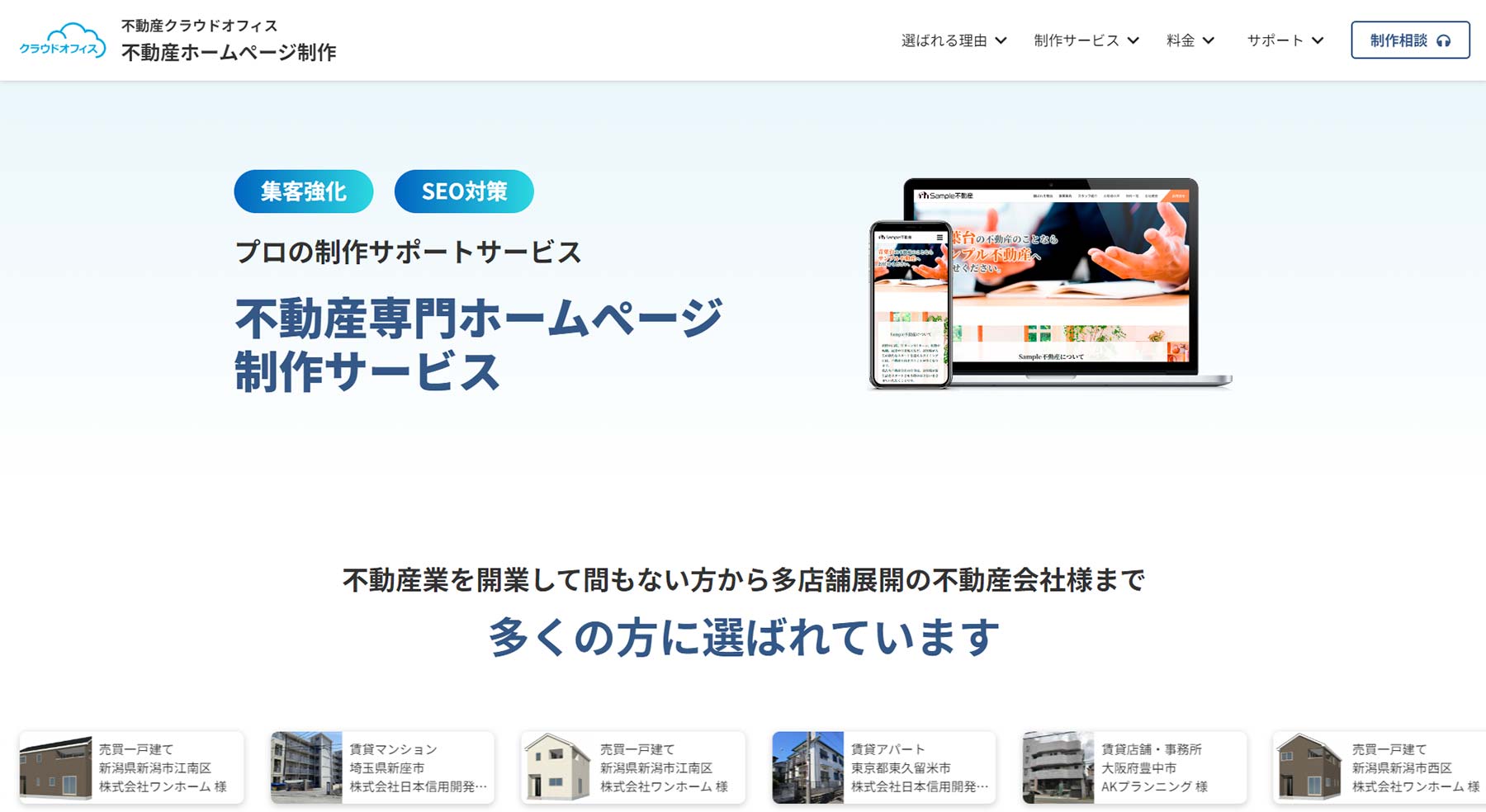 不動産クラウドオフィス公式Webサイト