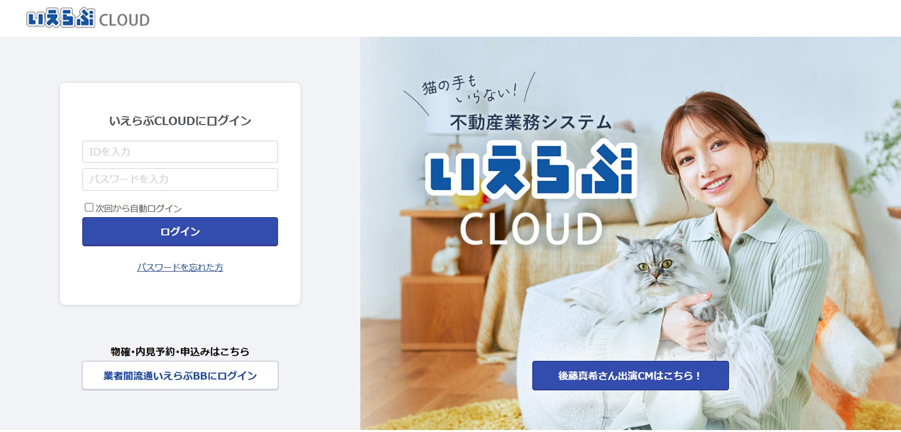 いえらぶCLOUD公式Webサイト