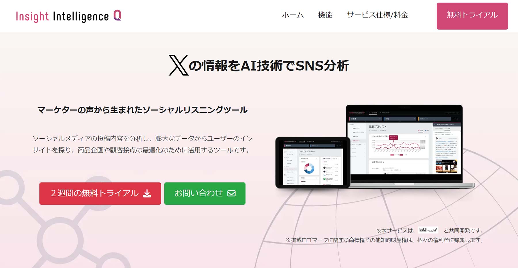 Insight Intelligence Q公式Webサイト