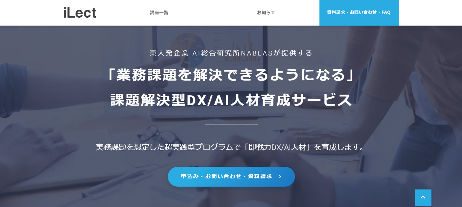 iLect公式Webサイト