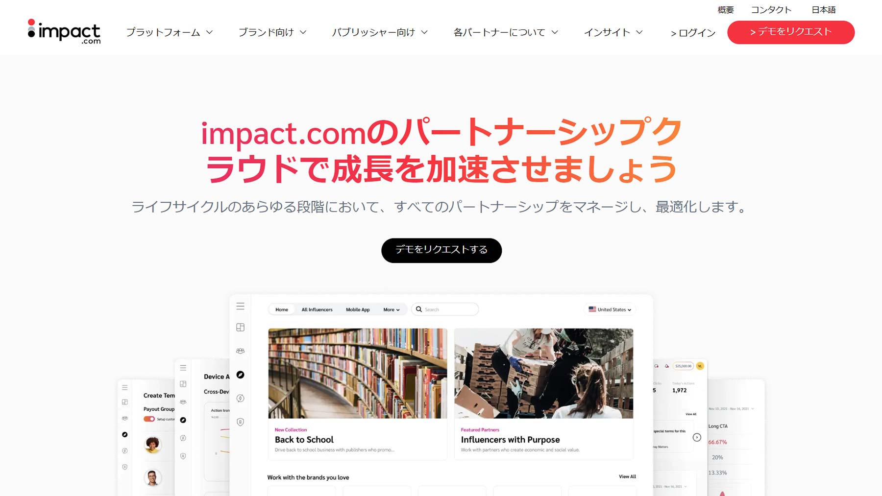 impact.com公式Webサイト