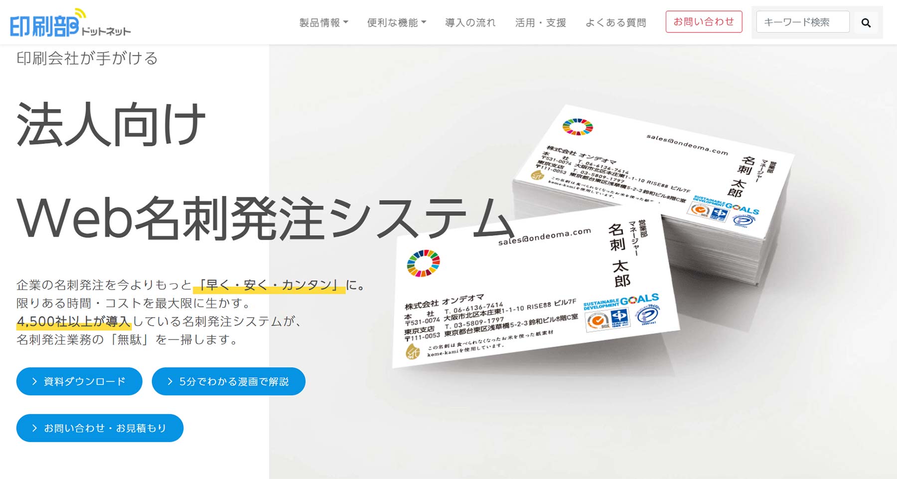 印刷部ドットネット公式Webサイト