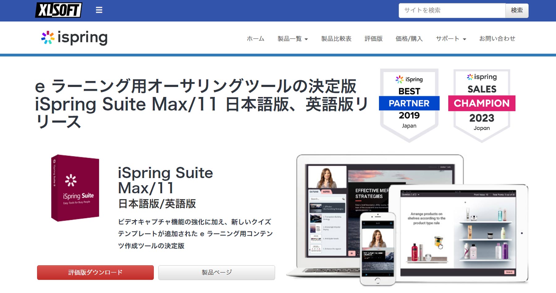 iSpring Suite公式Webサイト