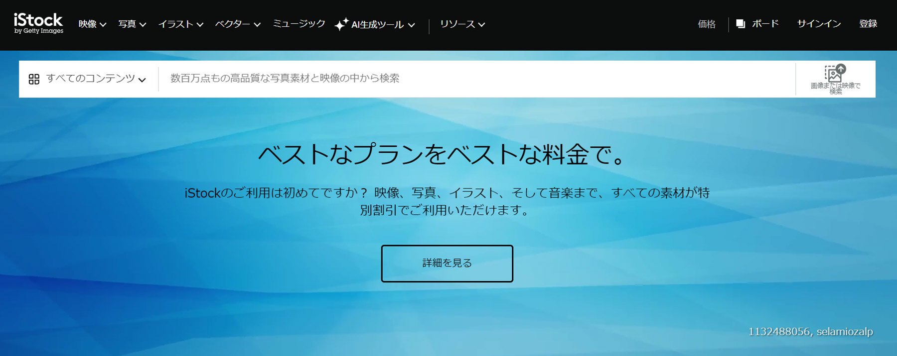 iStock公式Webサイト