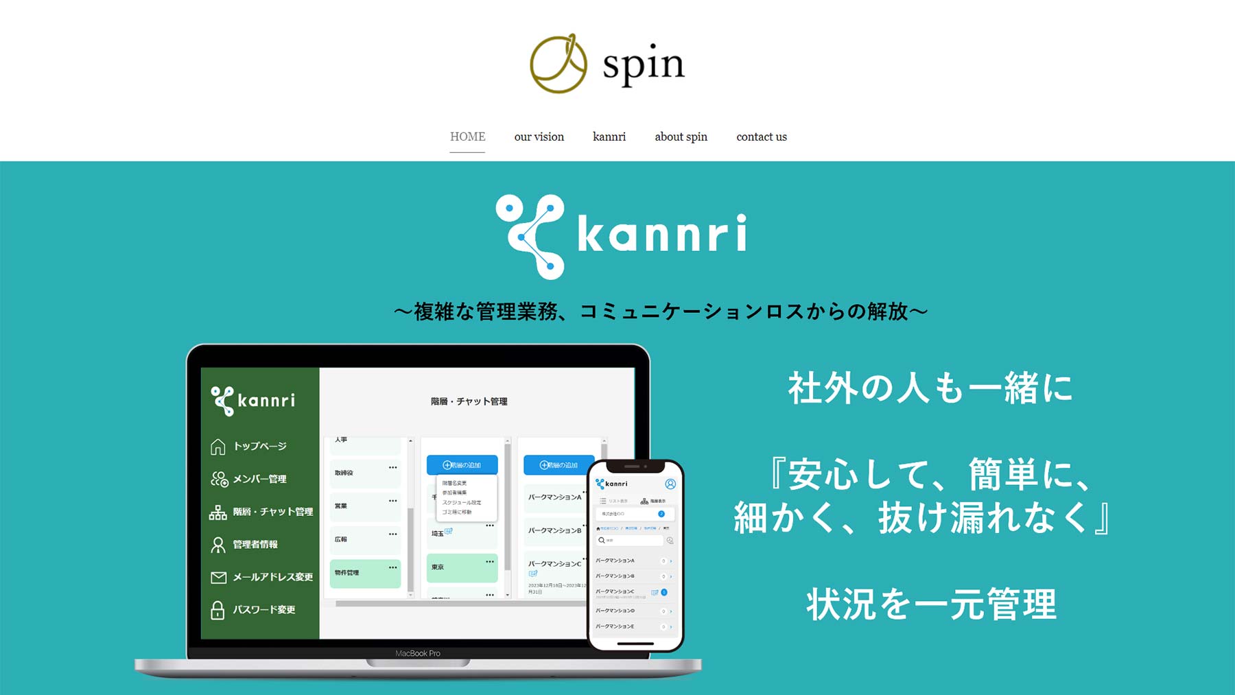 kannri公式Webサイト