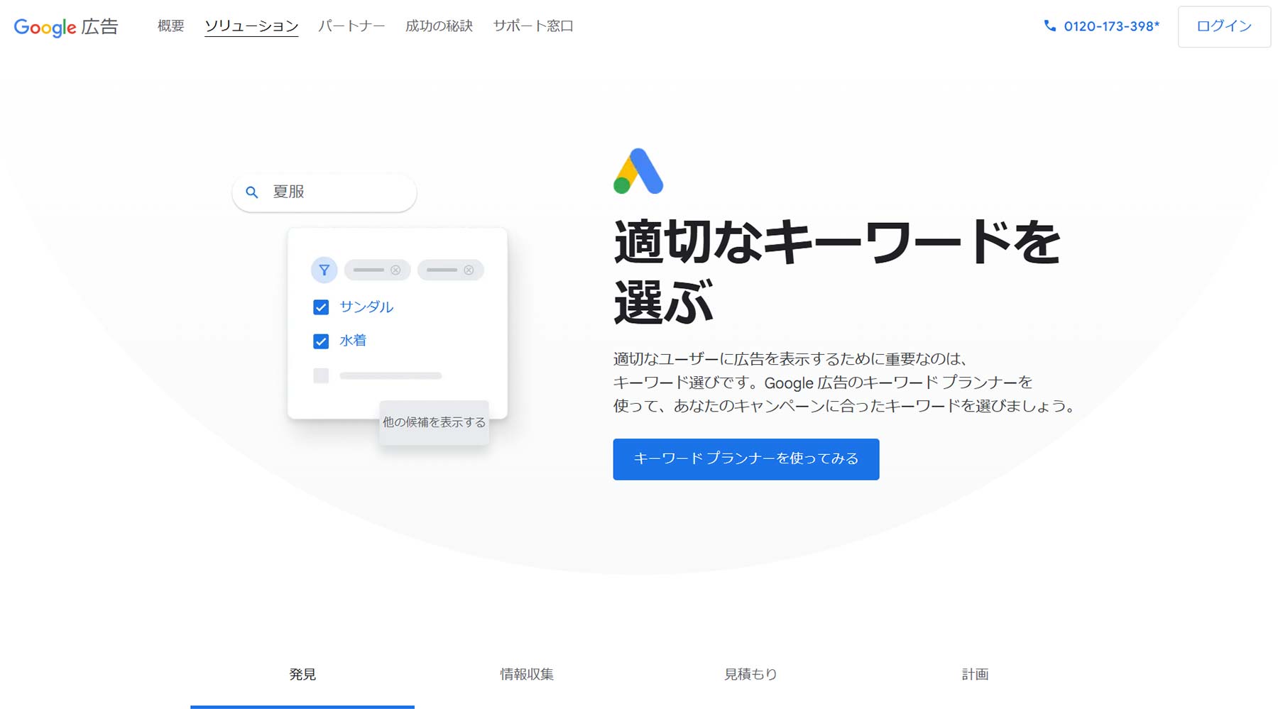 Googleキーワードプランナー公式Webサイト