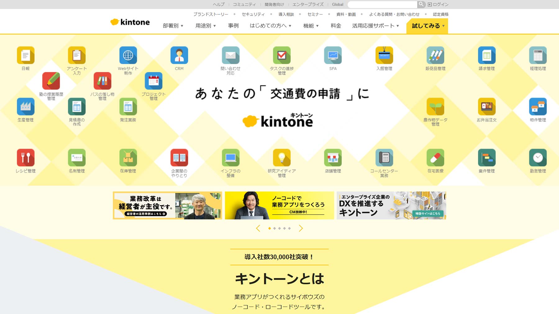 kintone公式Webサイト