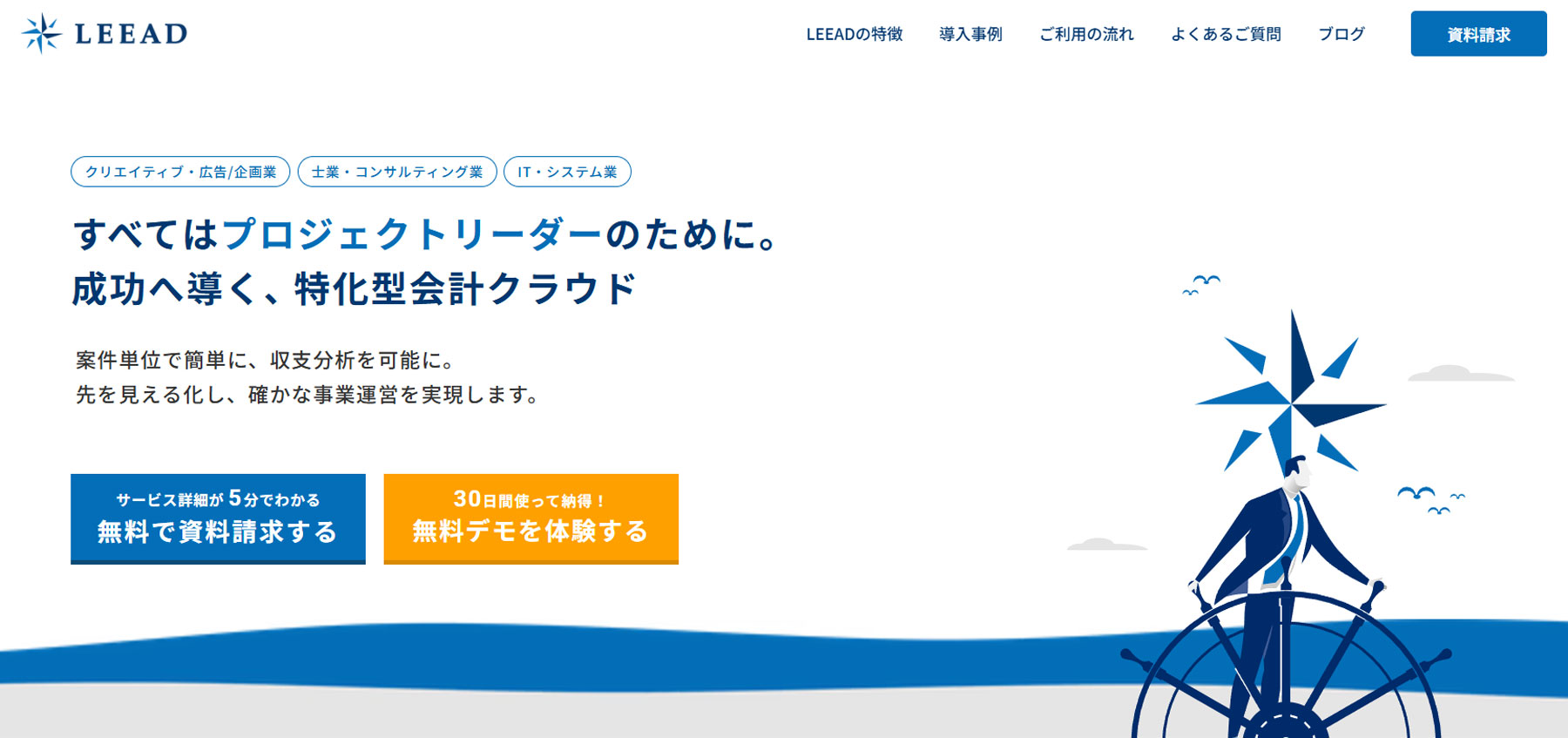 LEEAD公式Webサイト