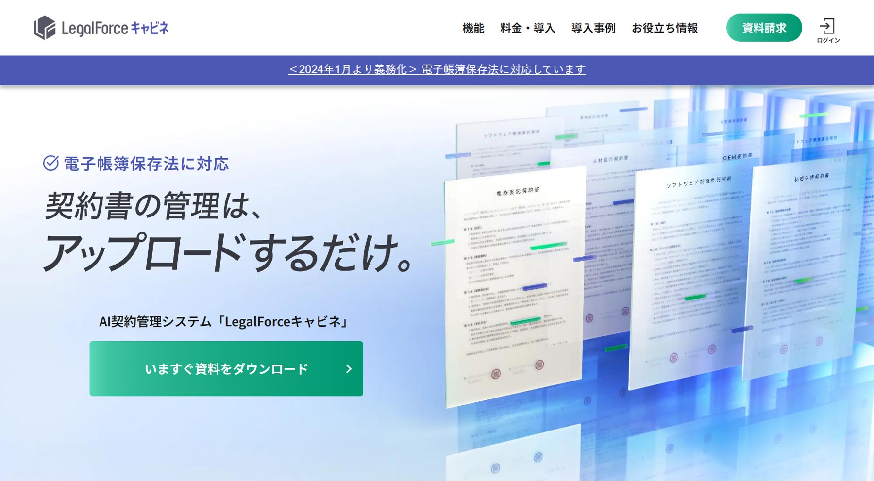 LegalForceキャビネ公式Webサイト