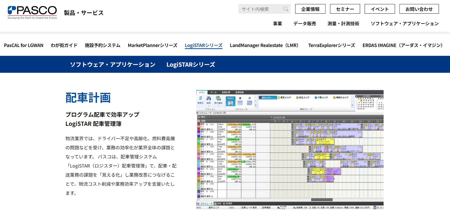 LogiSTAR配車管理簿公式Webサイト