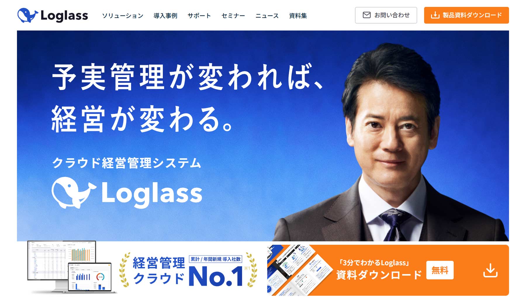 Loglass 経営管理公式Webサイト