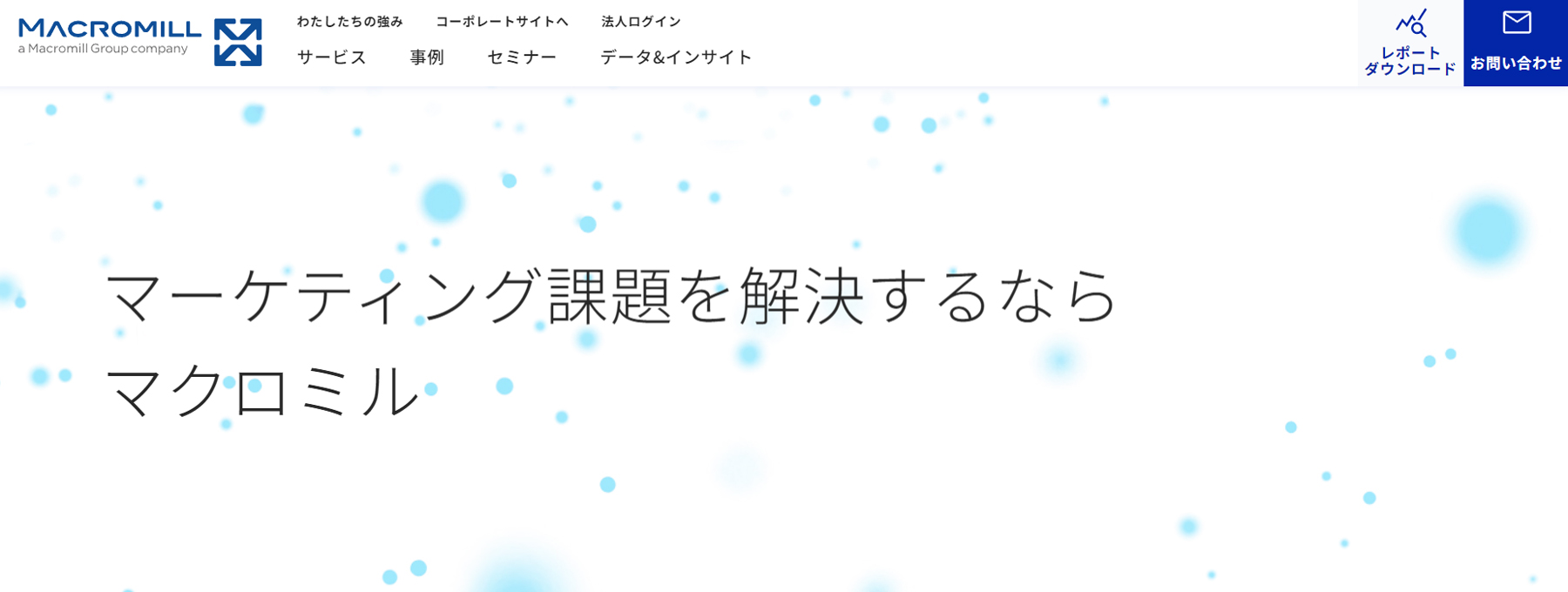 株式会社マクロミル公式Webサイト