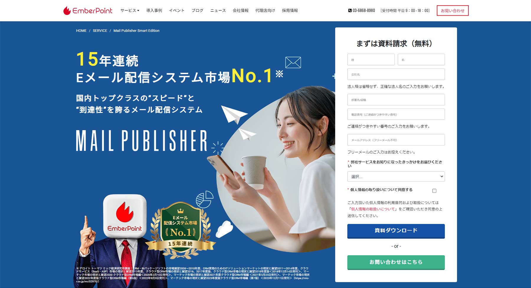 Mail Publisher Smart Edition公式Webサイト