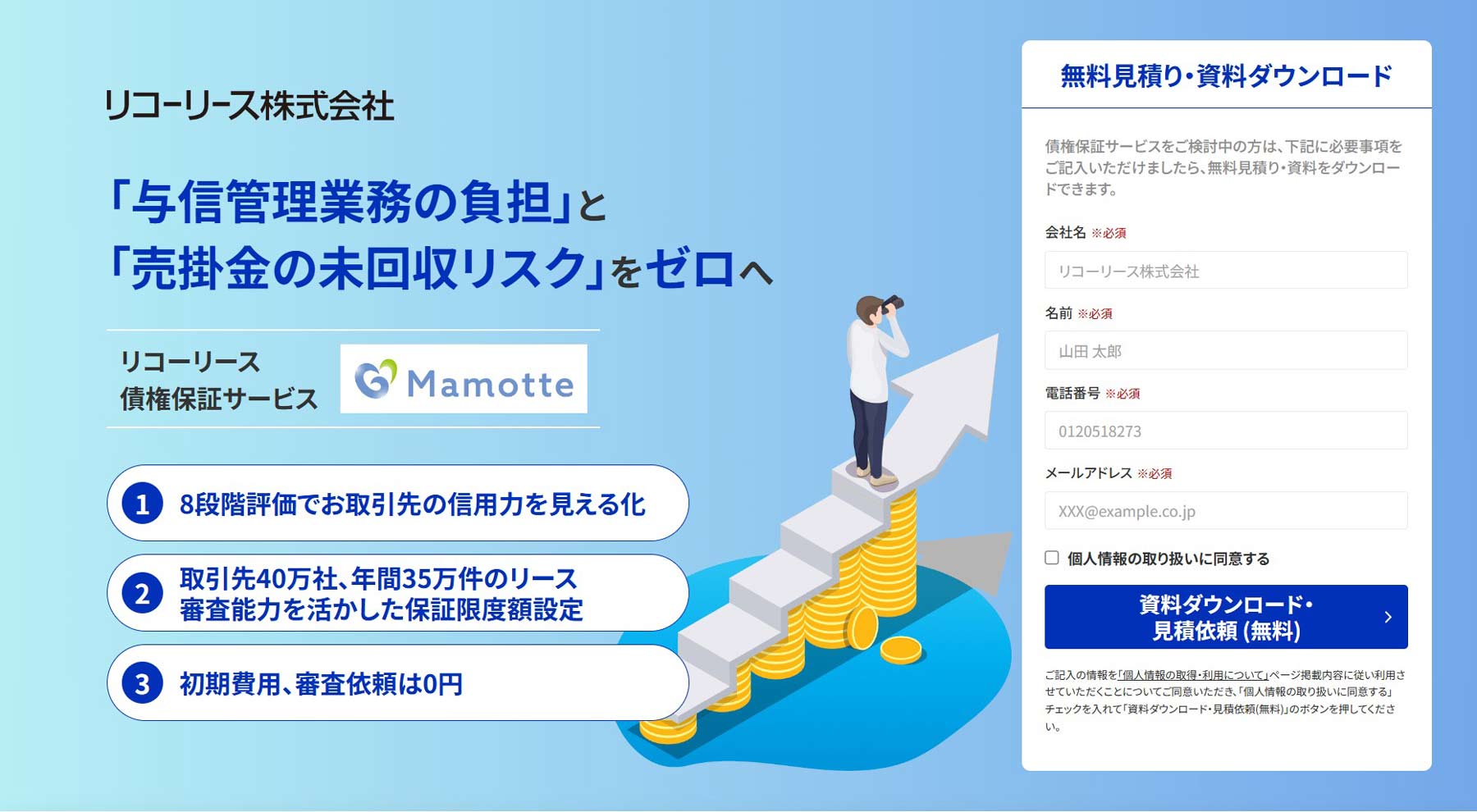 Mamotte公式Webサイト