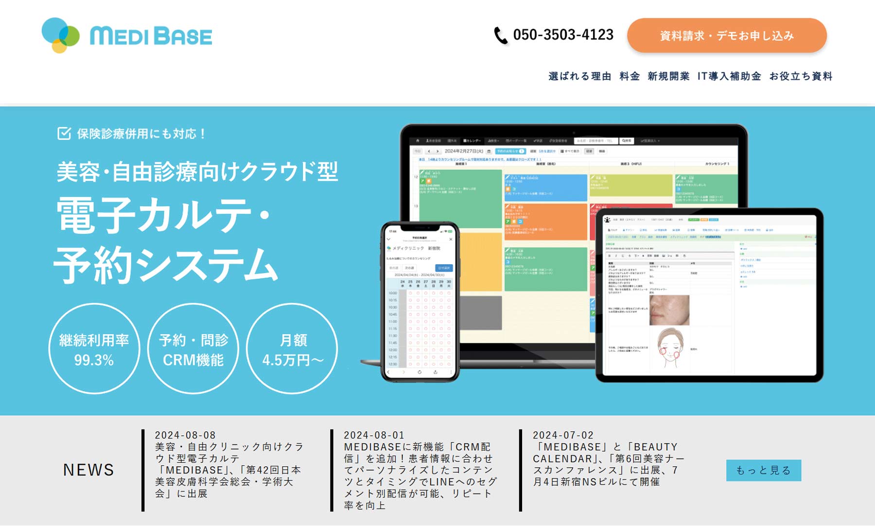 MEDIBASE公式Webサイト