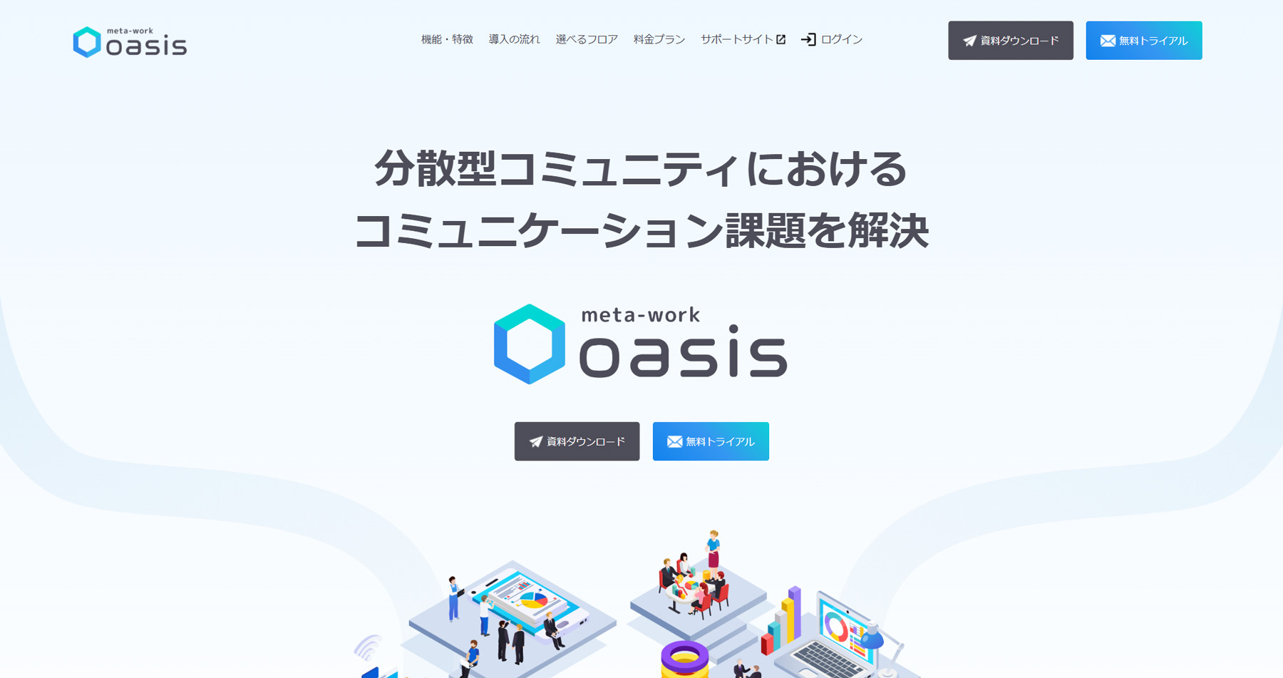 Oasis公式Webサイト