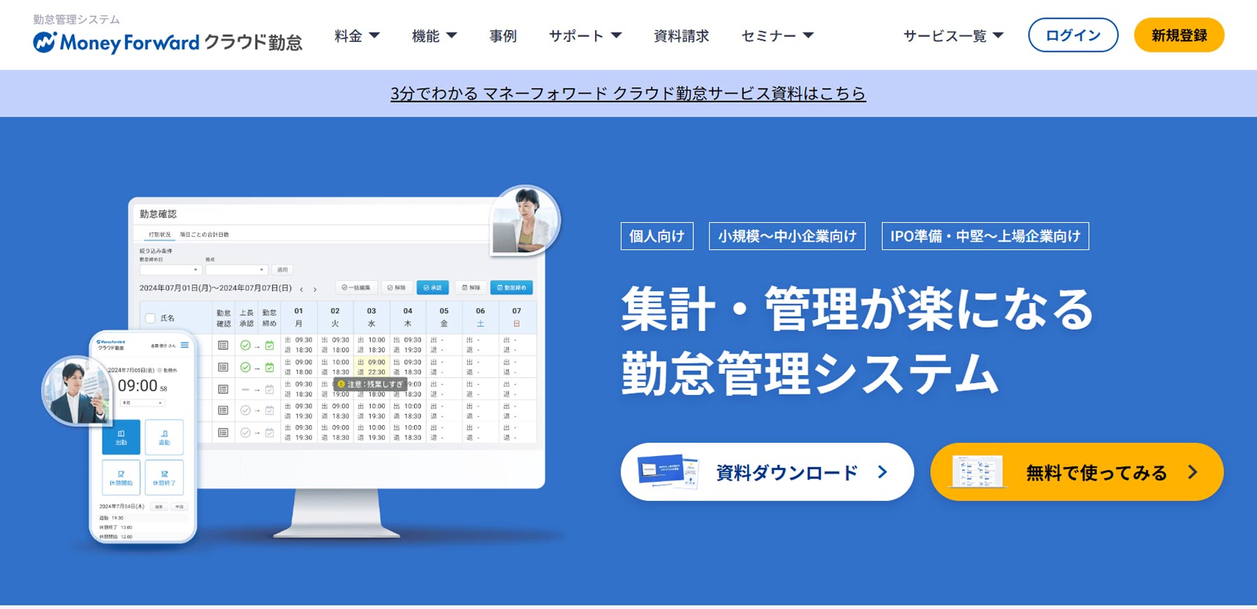 マネーフォワード クラウド勤怠公式Webサイト