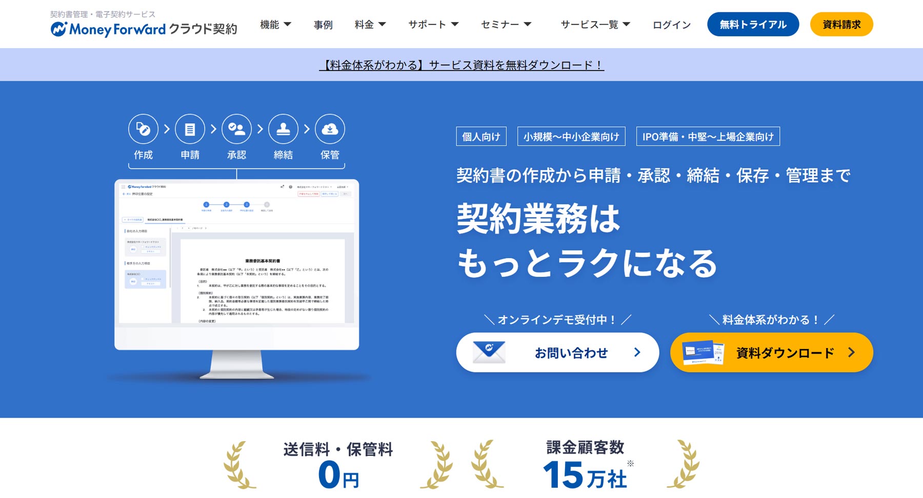 マネーフォワード クラウド契約公式Webサイト