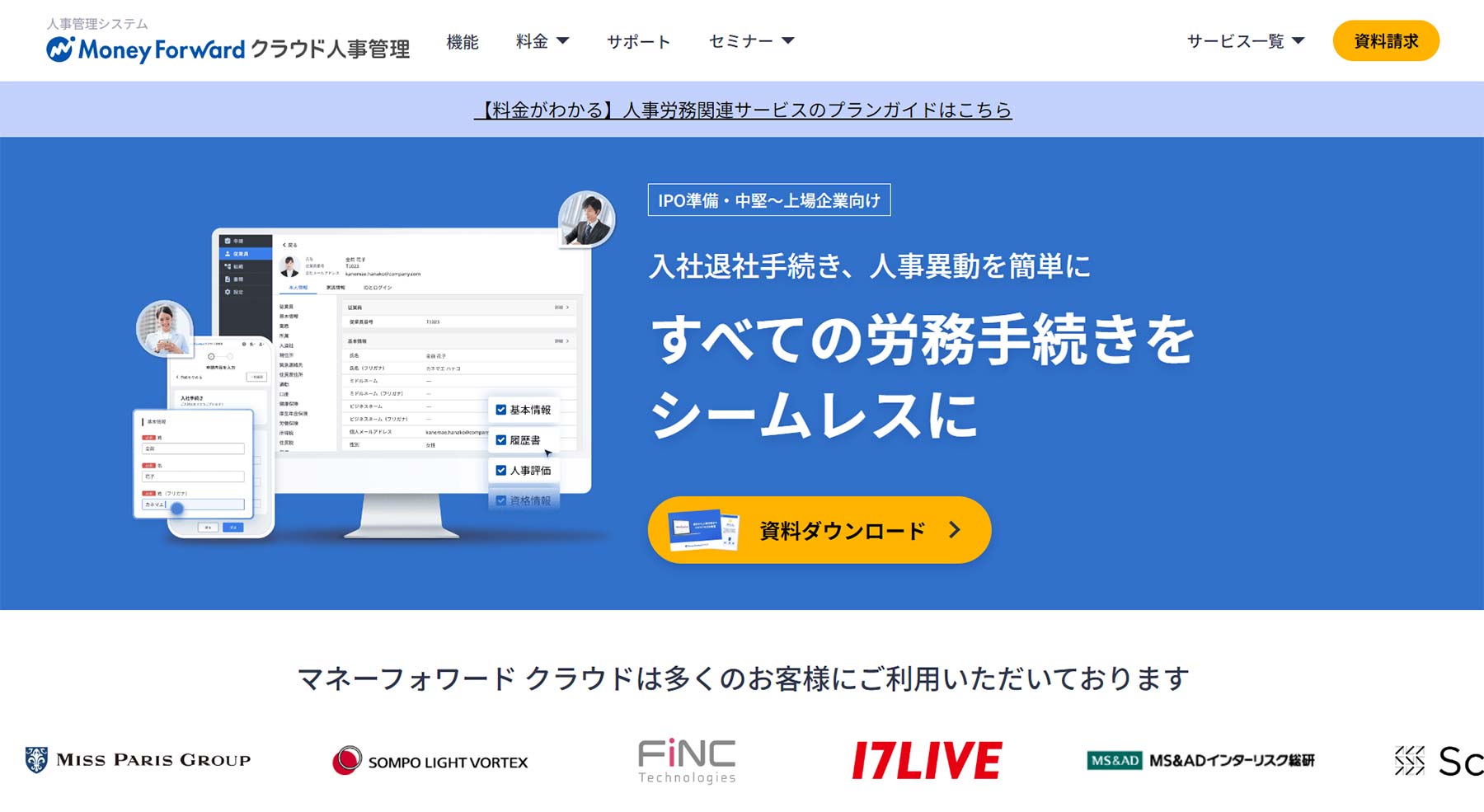 マネーフォワード クラウド人事管理公式Webサイト