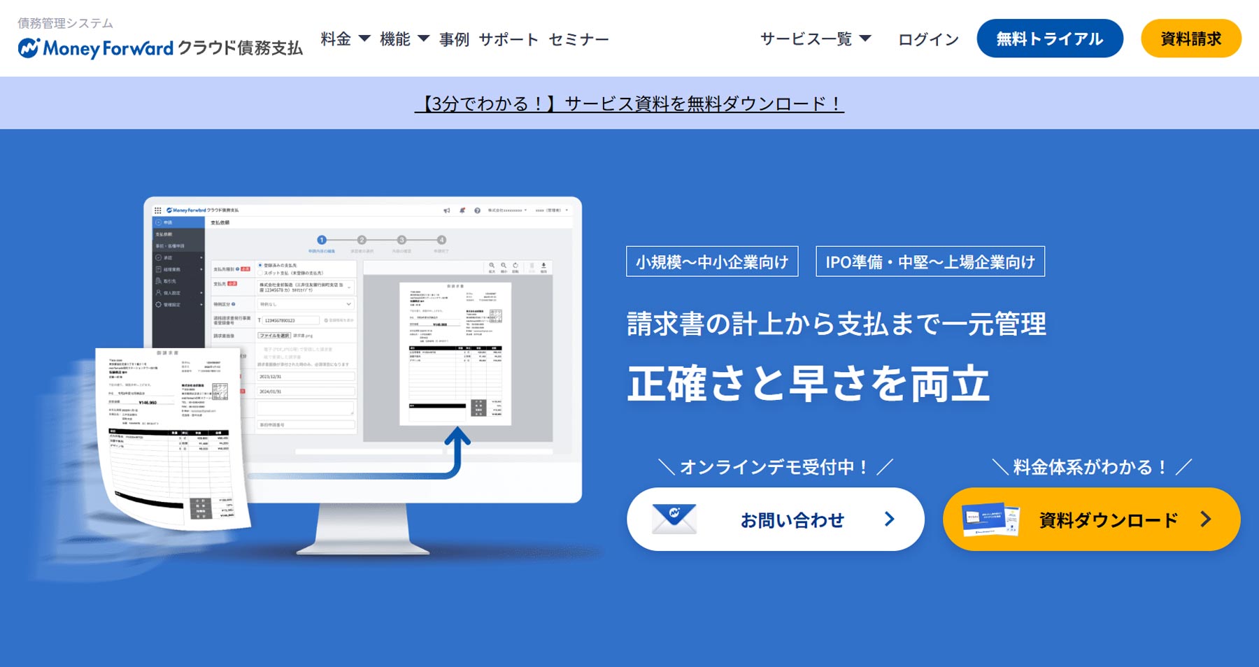 マネーフォワード クラウド債務支払公式Webサイト