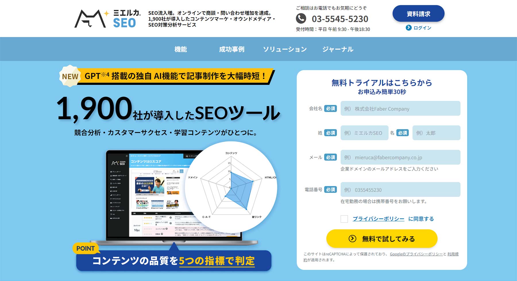 ミエルカSEO公式Webサイト