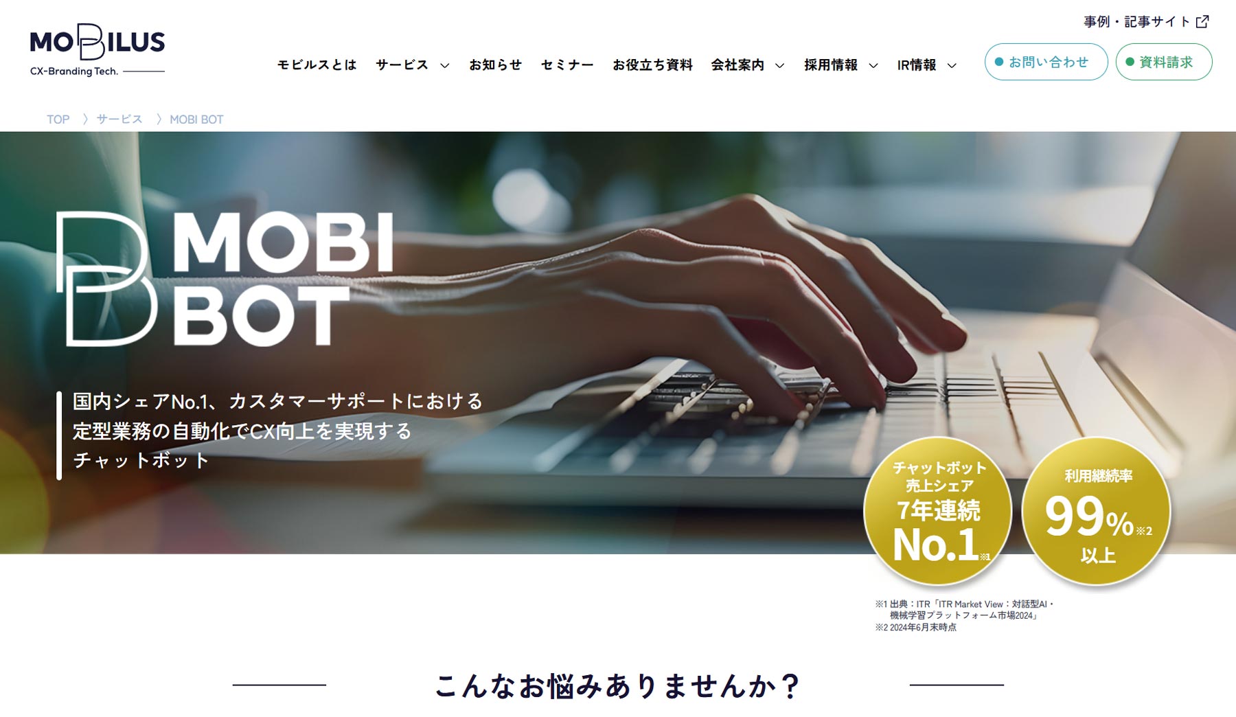 MOBI BOT公式Webサイト