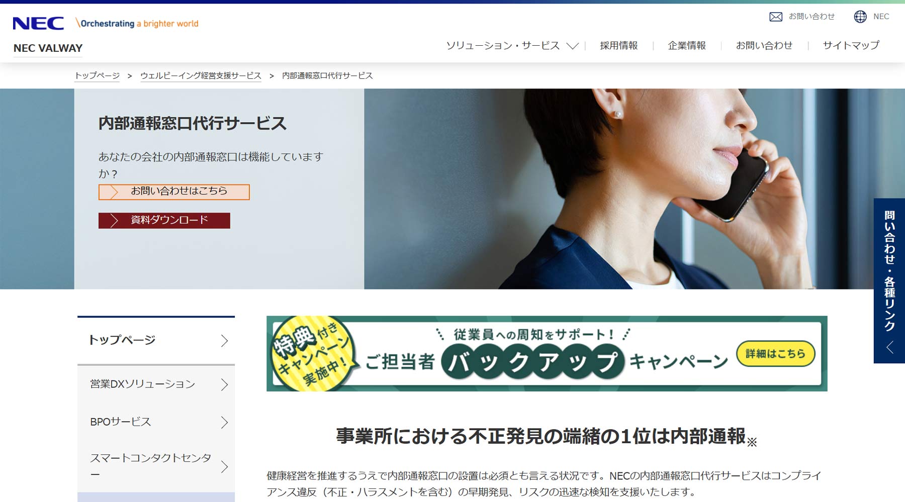 内部通報窓口代行サービ公式Webサイト