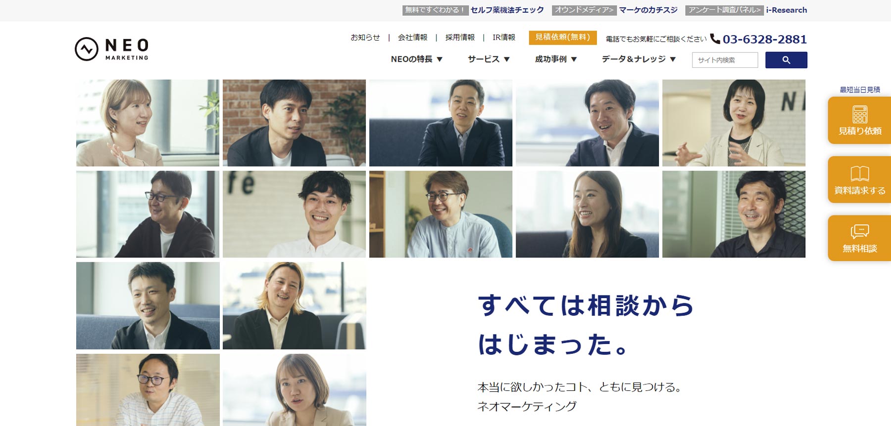 ネットリサーチ公式Webサイト